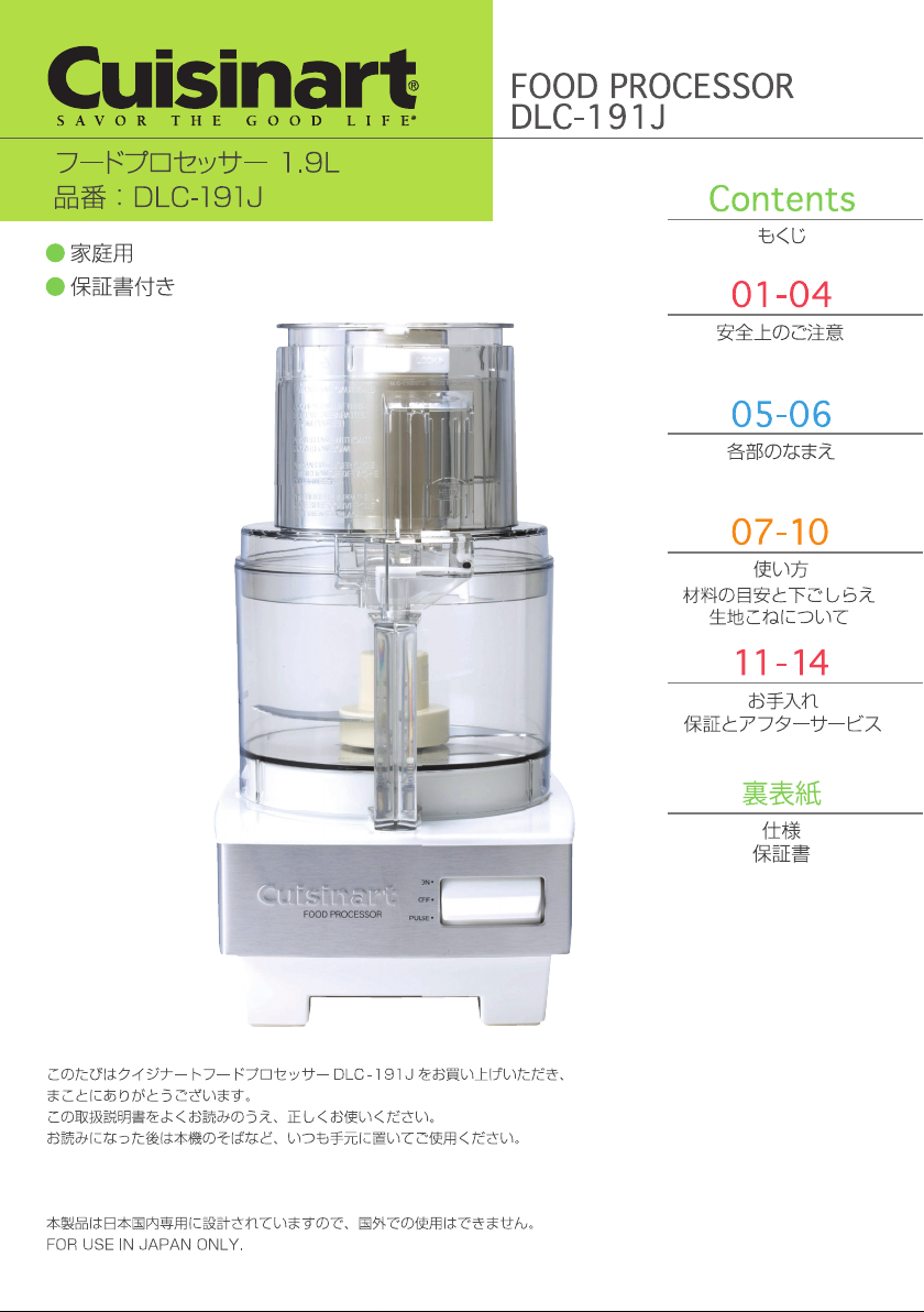 説明書 クイジナート DLC-191J フッドプロセッサー