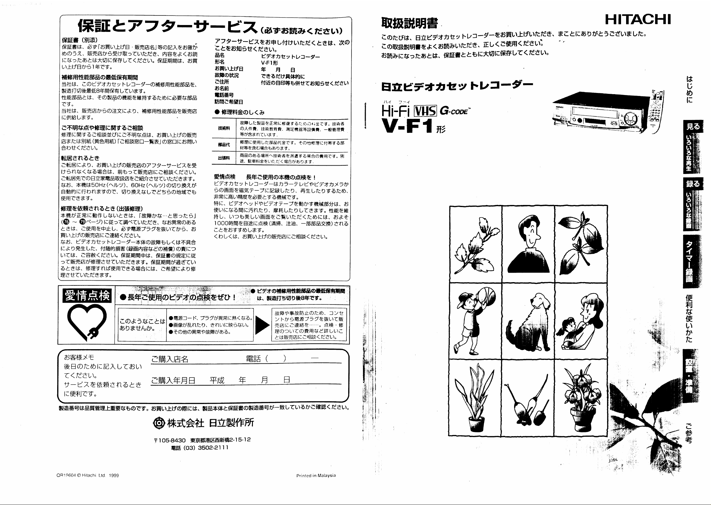 説明書 日立 V-F1 ビデオレコーダー