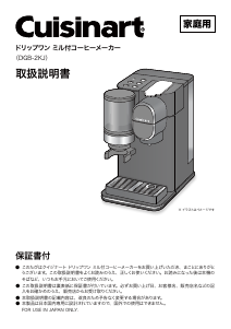 クイジナート コーヒーマシン のマニュアル