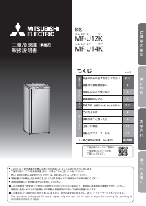 説明書 三菱 MF-U12K-W 冷凍庫