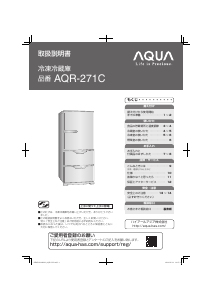 説明書 アクア AQR-271C 冷蔵庫-冷凍庫