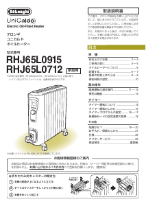 説明書 デロンギ RHJ65L0915 ヒーター