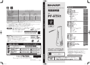 説明書 シャープ PF-JTH1 扇風機