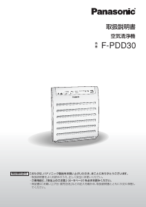 説明書 パナソニック F-VXJ70 空気洗浄器