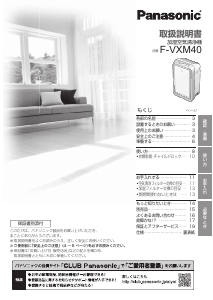 説明書 パナソニック F-VC70XS 空気洗浄器