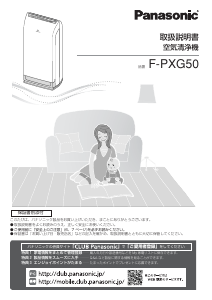 説明書 パナソニック F-VC70XP 空気洗浄器