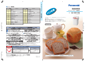 説明書 パナソニック SD-BM104 パンメーカー