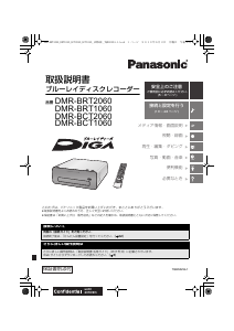 説明書 パナソニック DMR-BCW560 ブルーレイプレイヤー