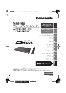 説明書 パナソニック DMR-BW1050 ブルーレイプレイヤー