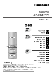 説明書 パナソニック NR-F552XPV 冷蔵庫-冷凍庫