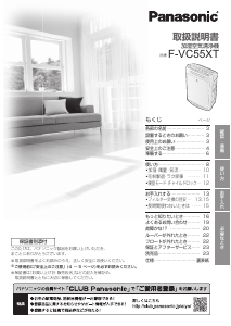 説明書 パナソニック F-VC70XK 空気洗浄器