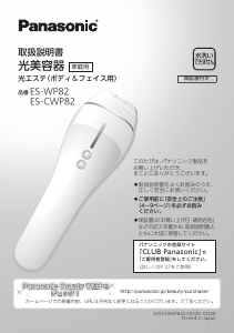 説明書 パナソニック ES-WP81 光脱毛器の