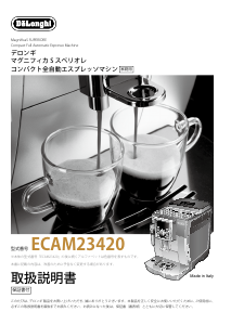 説明書 デロンギ ECM300J-E エスプレッソマシン