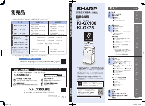 説明書 シャープ KI-JS50 空気洗浄器