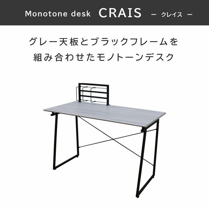 120cm幅 デスク クレイス