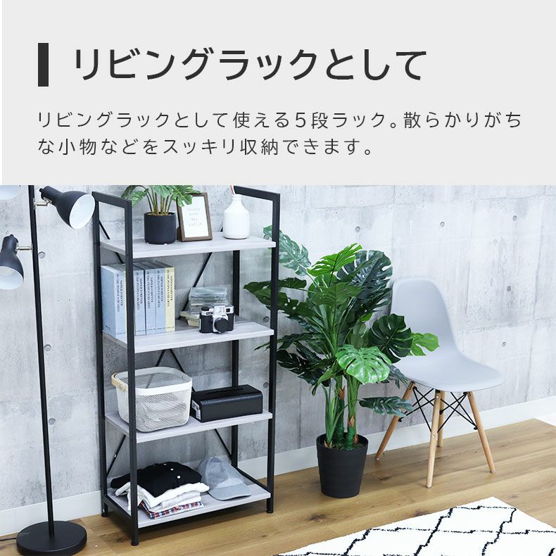 4段ラック クレイス