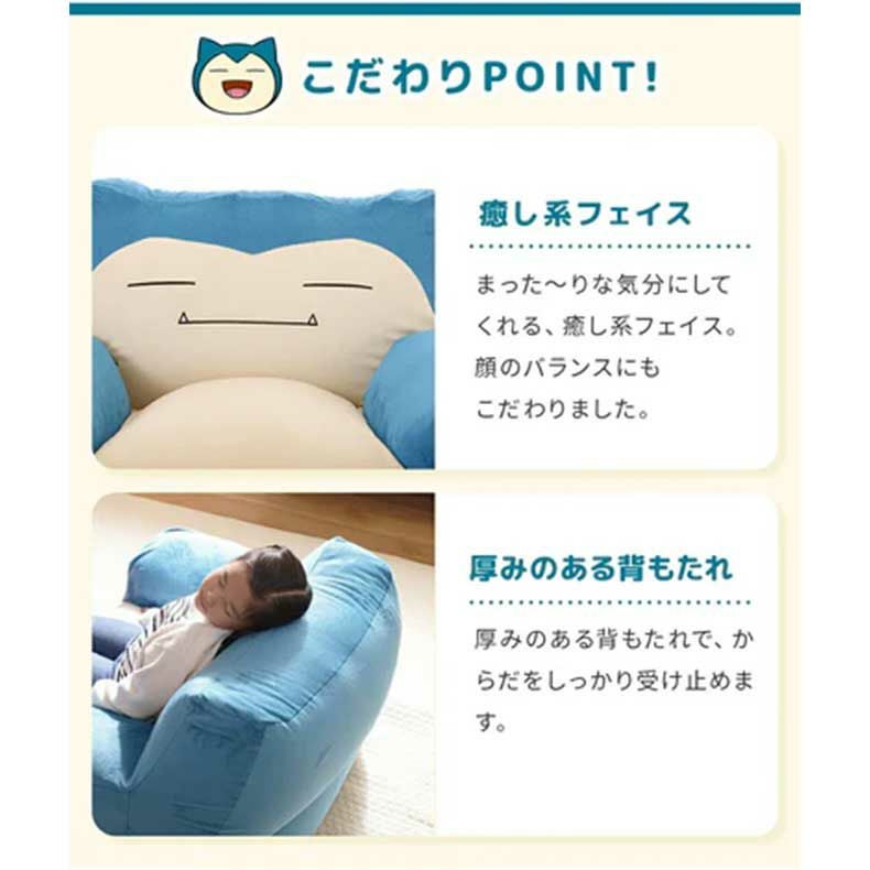 ポケモンビーズソファ カビゴン(ポケットモンスター)