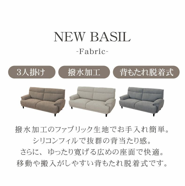 3人掛け ファブリック ソファ ニューバジル
