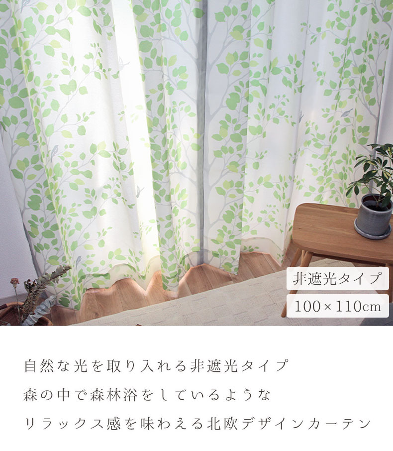 2枚入り 2枚入り 既製カーテン ティム | マナベインテリアハーツ公式通販
