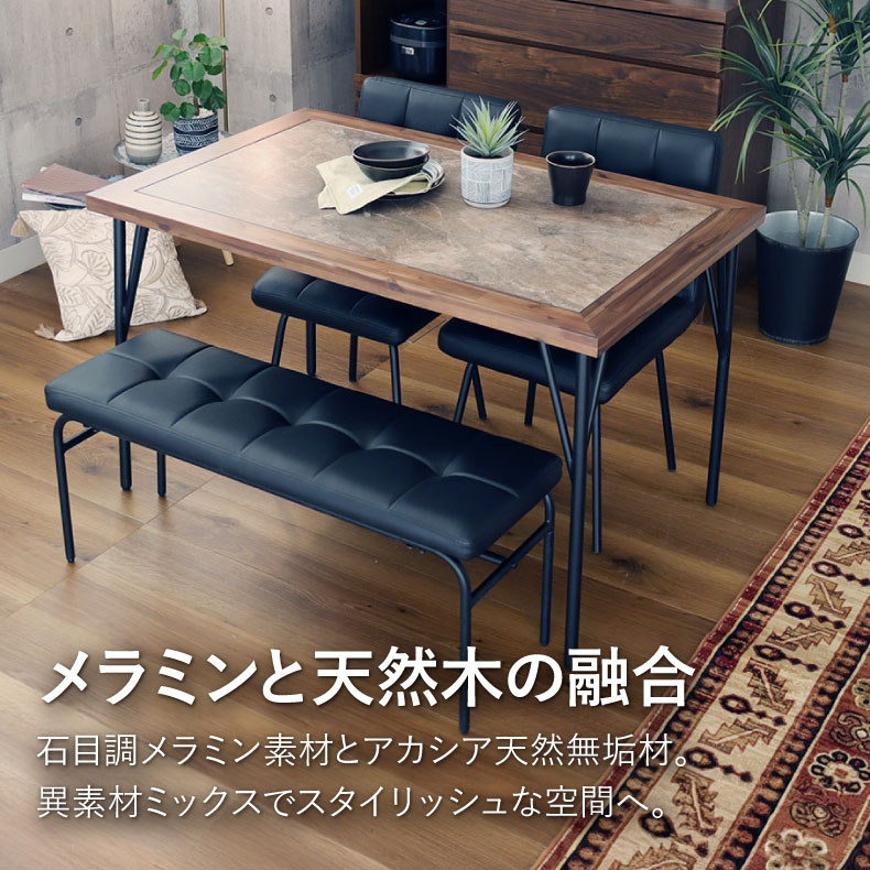 4人用 幅135cm ダイニング4点セット メイ