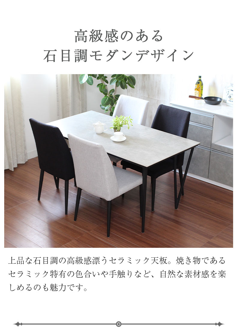 4人用 幅150cm セラミック ダイニングテーブル 石目調 ニュートン