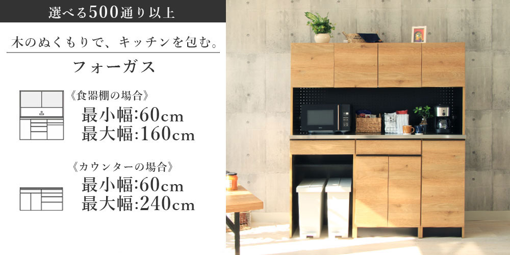 組み合わせ食器棚 通販 |マナベインテリアハーツネットショップ【公式】