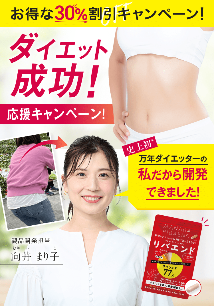 ダイエットサポートサプリメント〈リバエンド〉