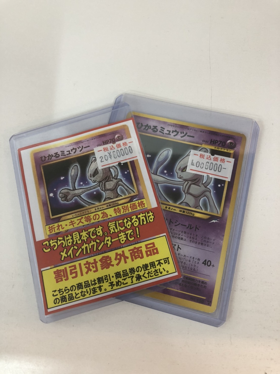 カード】10/24☆激レア！ひかるミュウツー入荷しました！☆ | 万代書店