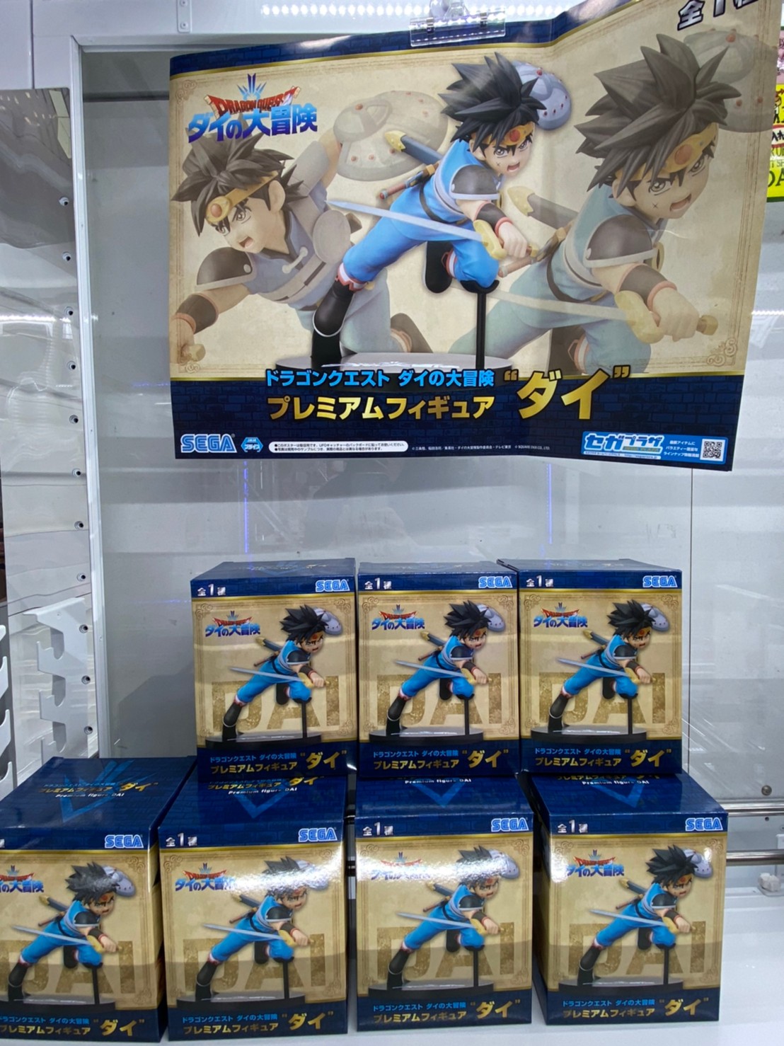 アミューズ】☆ドラゴンクエスト ダイの大冒険 スペシャルフィギュア