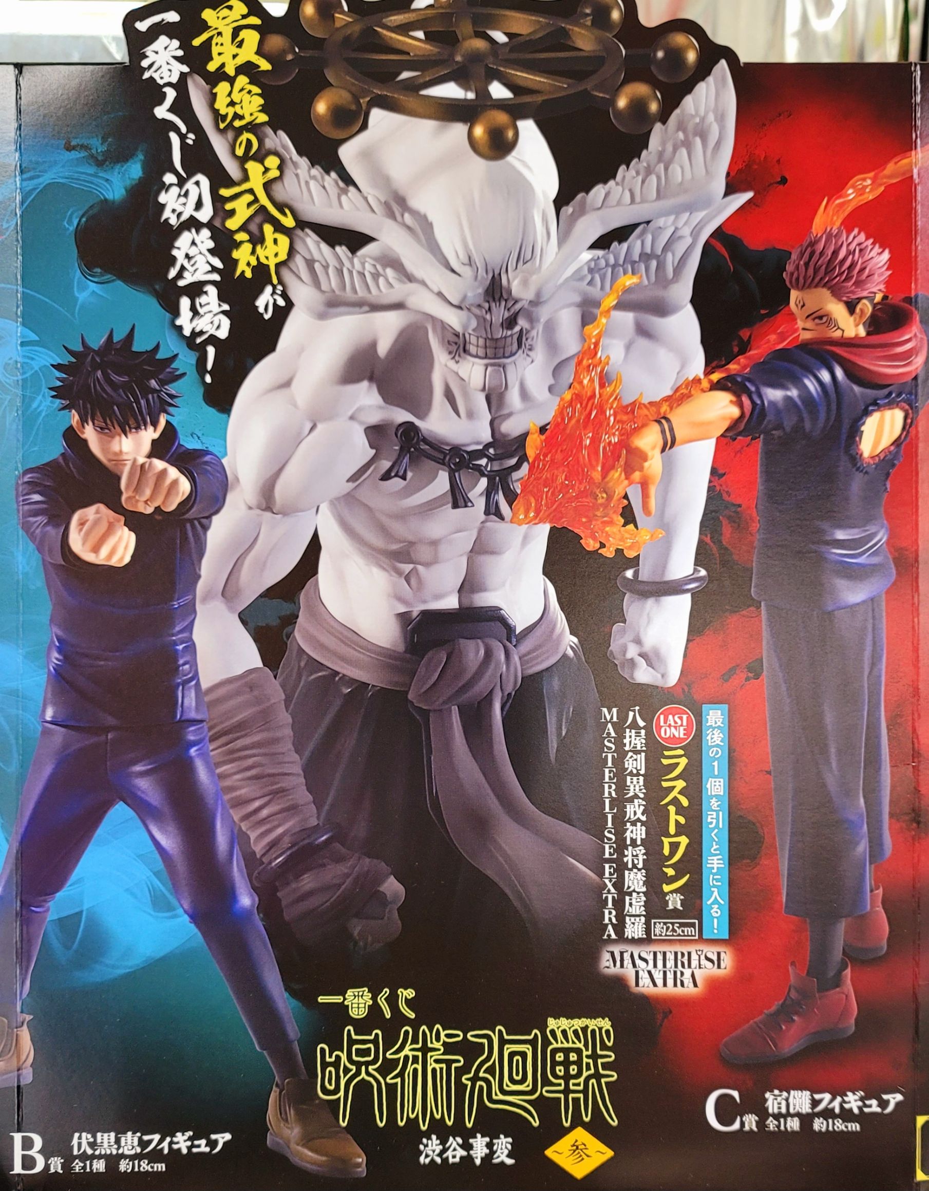 呪術廻戦 伏黒恵 魔虚羅 1／6スケール フィギュア ガレージキット 呪術