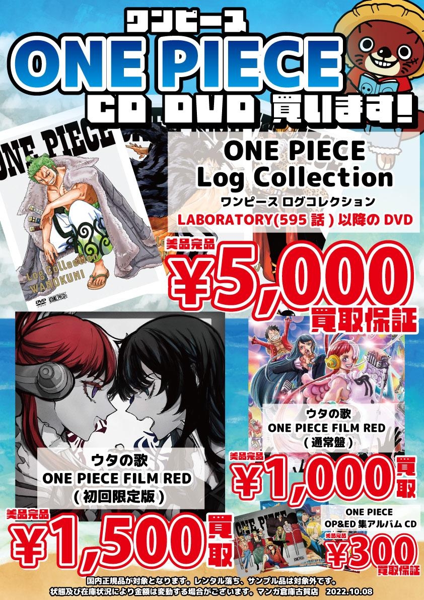 こんなの買取りました！【ワンピース ログコレクション】 - マンガ倉庫