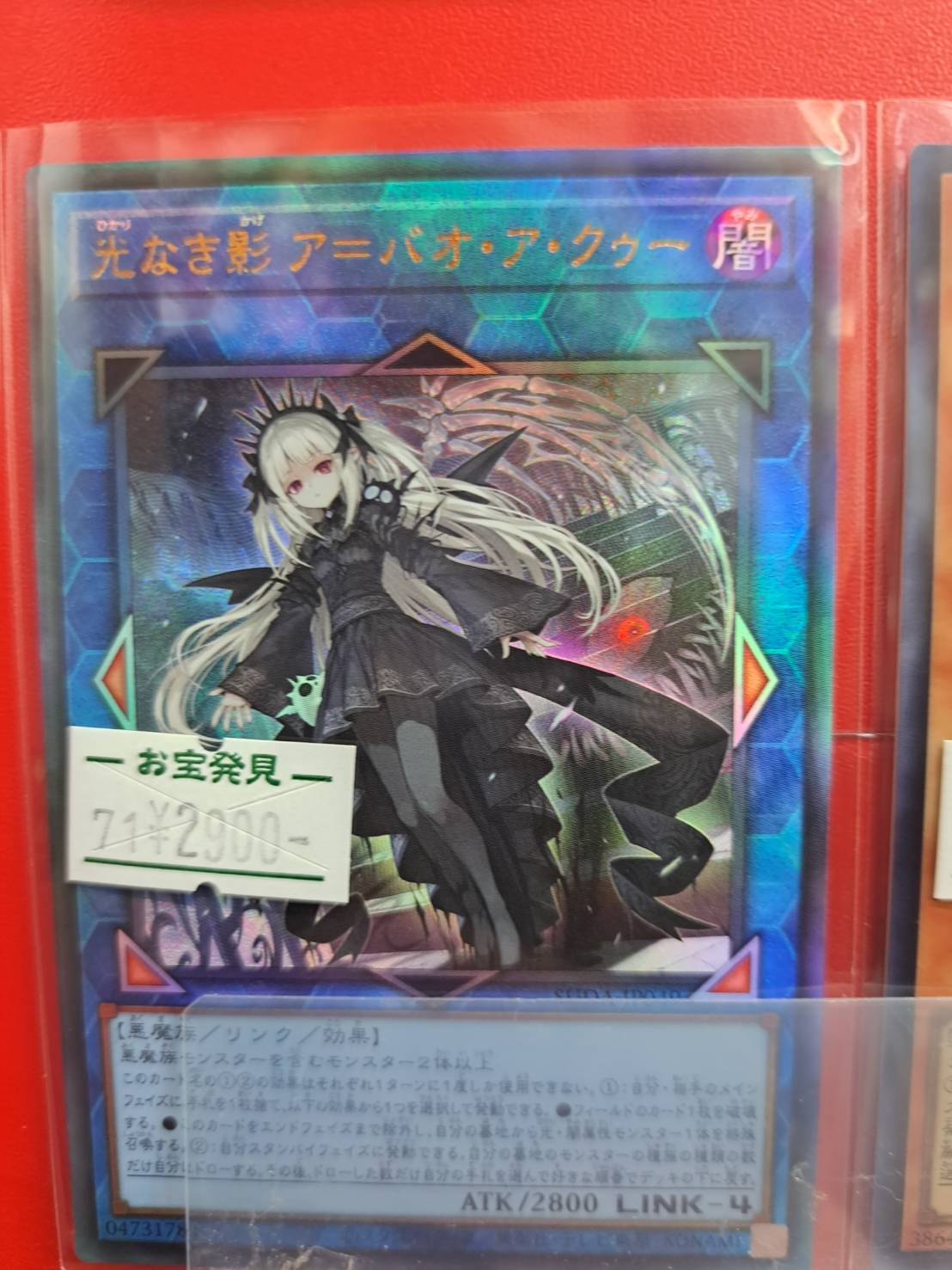 □遊戯王カード、「光なき影ア=バオ・ア・クゥー」のアルティメット
