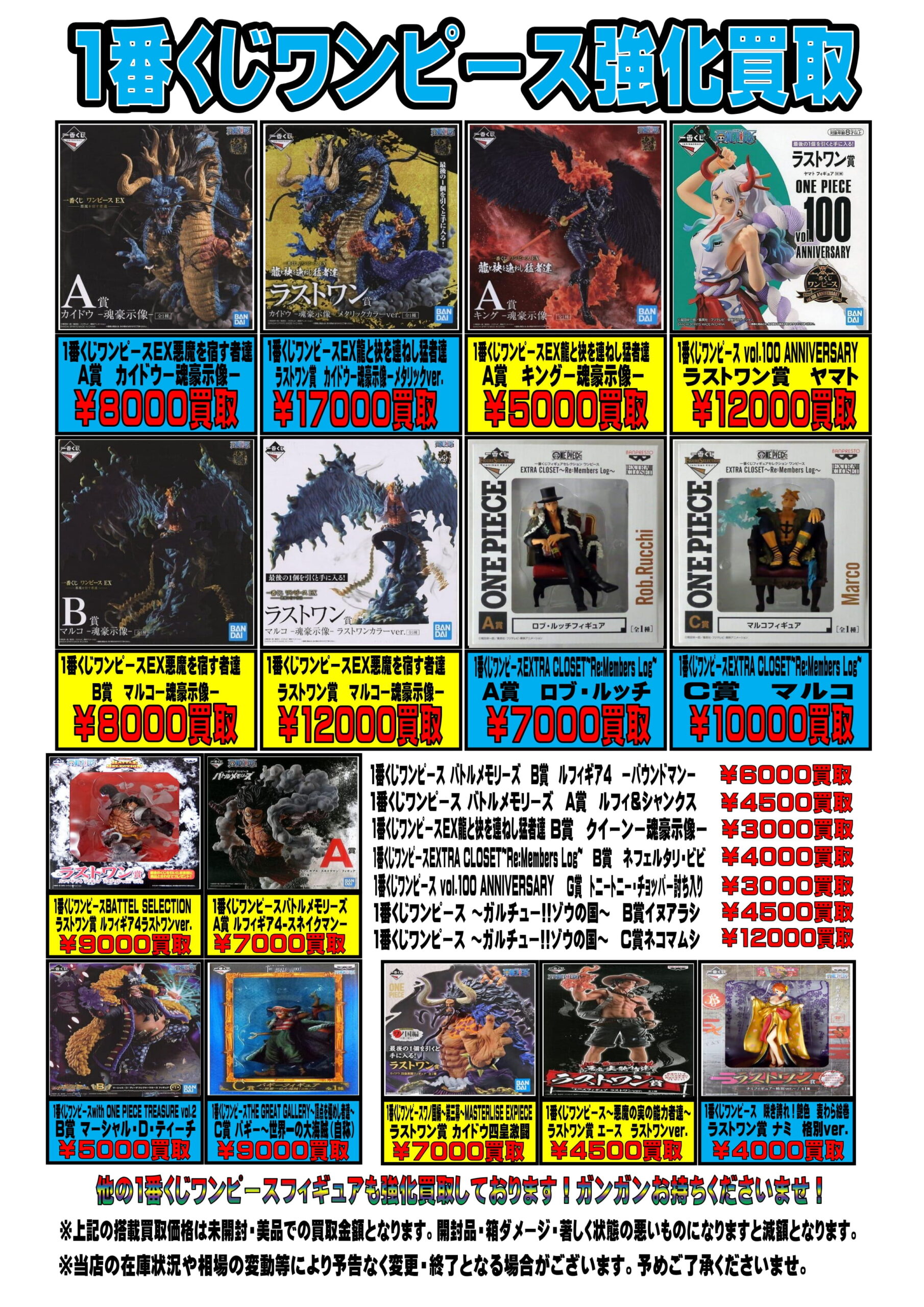 一番くじ ワンピース｜ドラゴンボール》強化買取中！ - トレトレ倉庫