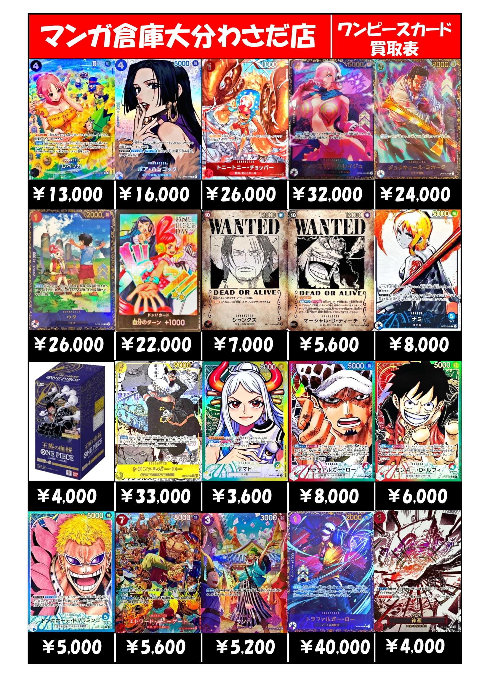 ☆ワンピースカード☆買取告知☆ - マンガ倉庫大分わさだ店
