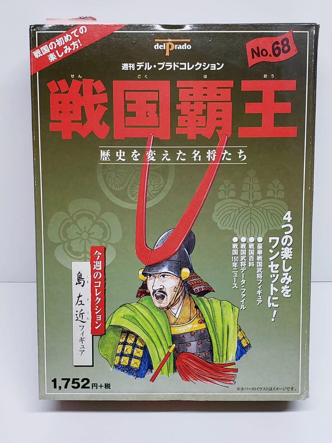 デル・プラド Del Prado 戦国覇王 フィギュア/冊子 セット | ミニカー