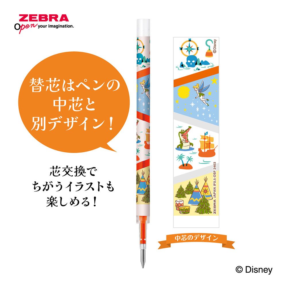 ゼブラ サラサクリップ替芯 JF-0.5 限定 ディズニー ファンタジー