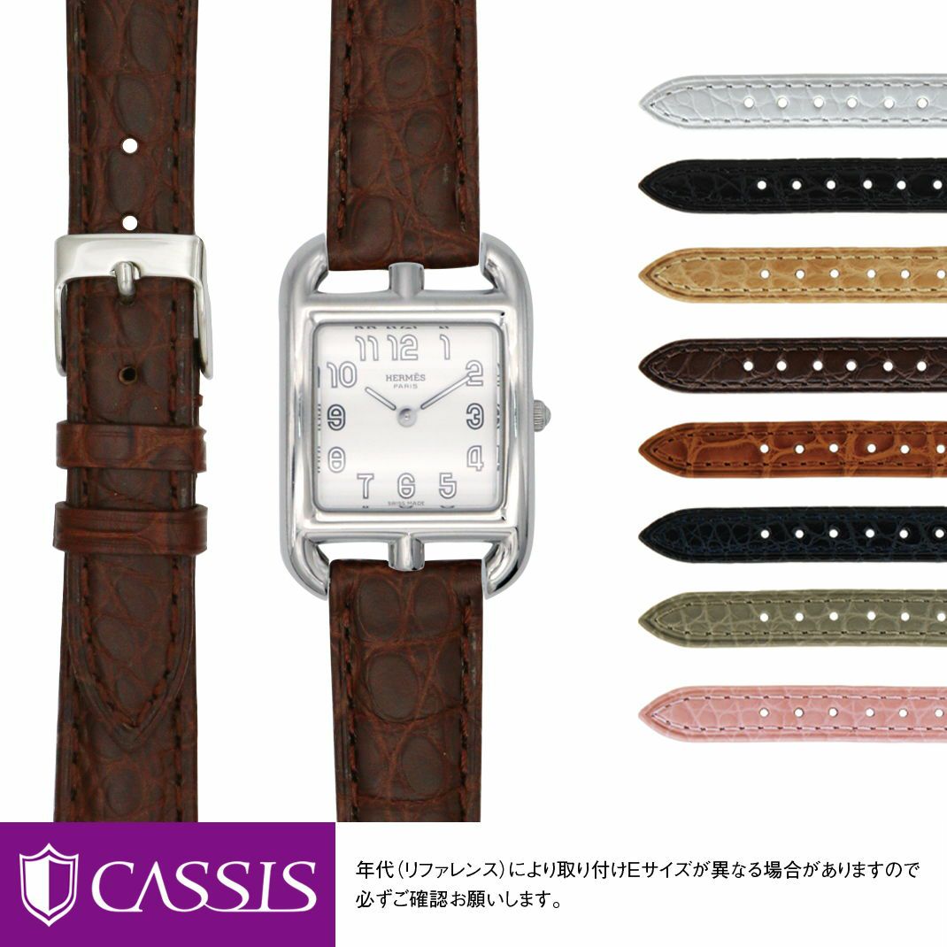 エルメス ケープコッド用 HERMES Cape Cod にぴったりの時計ベルト