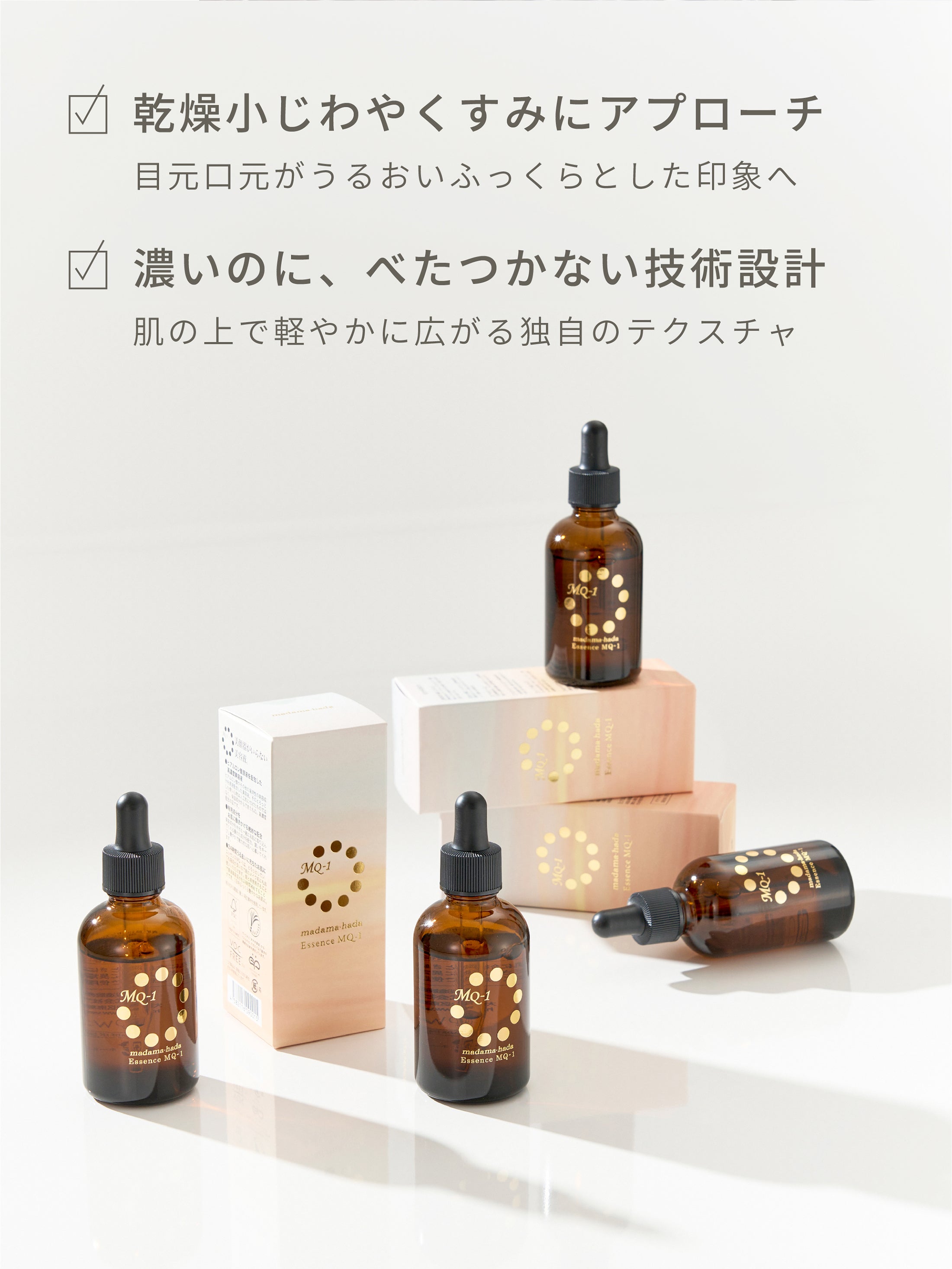 Essence MQ-1（精华液 MQ-1） – madama・hada