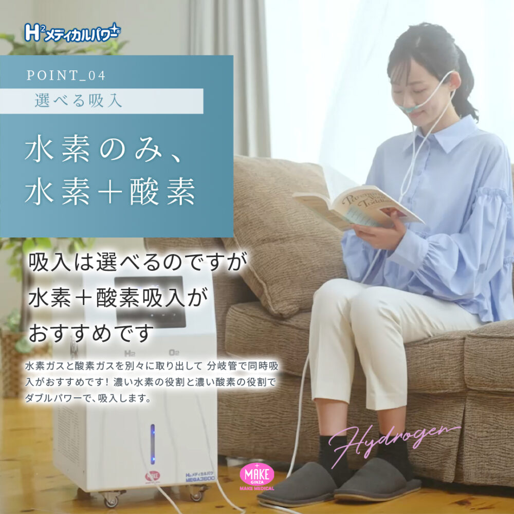 MEGA1200 高濃度水素吸入器＆酸素吸入器｜MAKE MEDICAL 株式会社