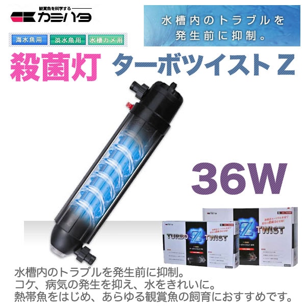 ターボツイストZ （36W）交換球