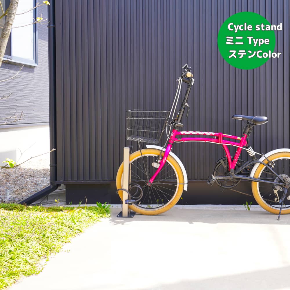 サイクルスタンドミニ｜簡単設置の自転車スタンドで自転車が倒れない