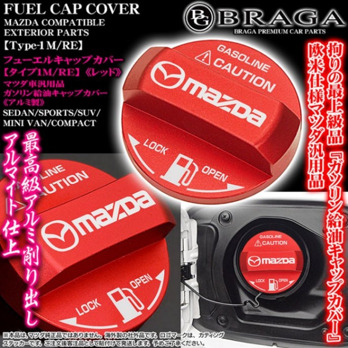 タイプ1M/RE]給油 フューエル キャップ カバー[アルミ製アルマイト