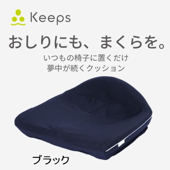 西川 nishikawa 骨盤サポートクッション Keeps クッション