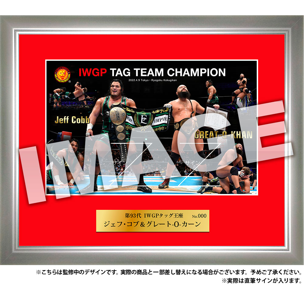 新日本プロレス フォトフレーム 2022.4.9 IWGPタッグ王座 第93代