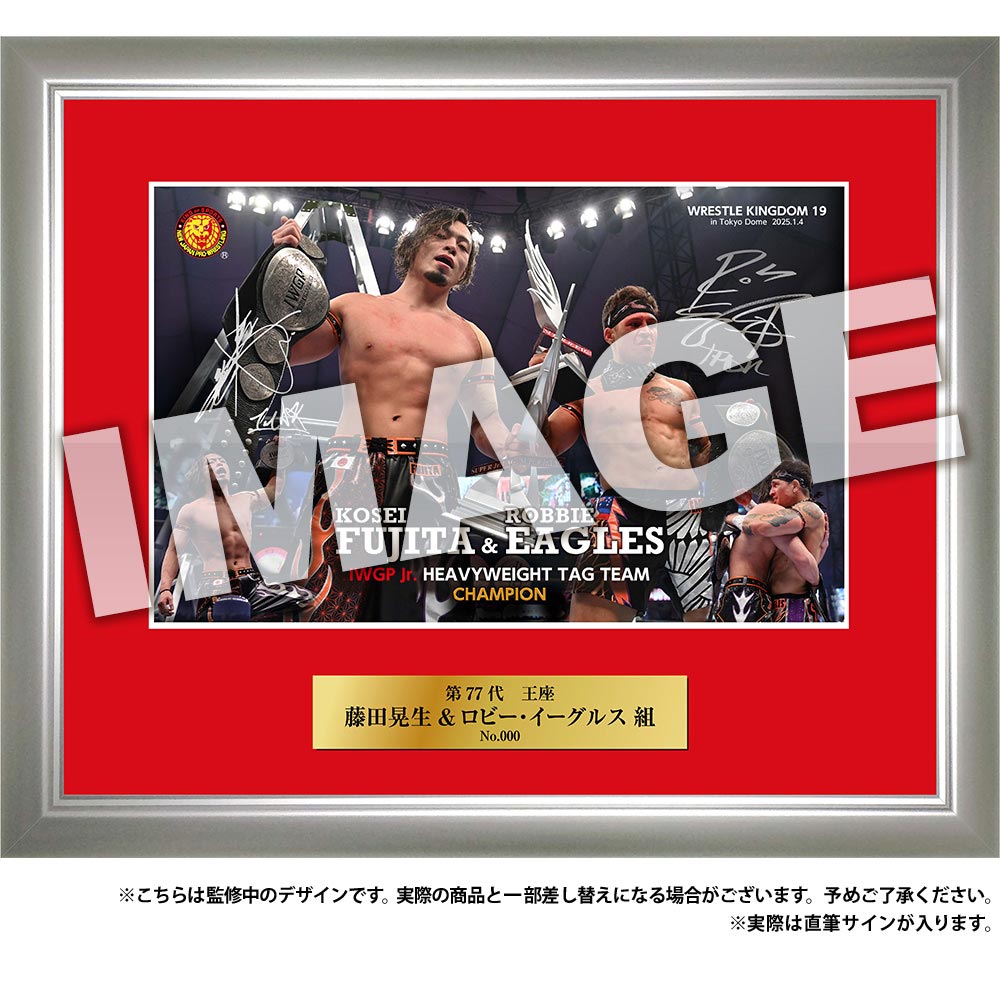 新日本プロレス フォトフレーム 2025年1月4日 IWGP ジュニアタッグ王座