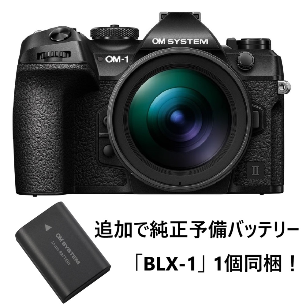 OM SYSTEM OM-1 MarkII 12-40mm F2.8 PRO II レンズキット 今なら純正