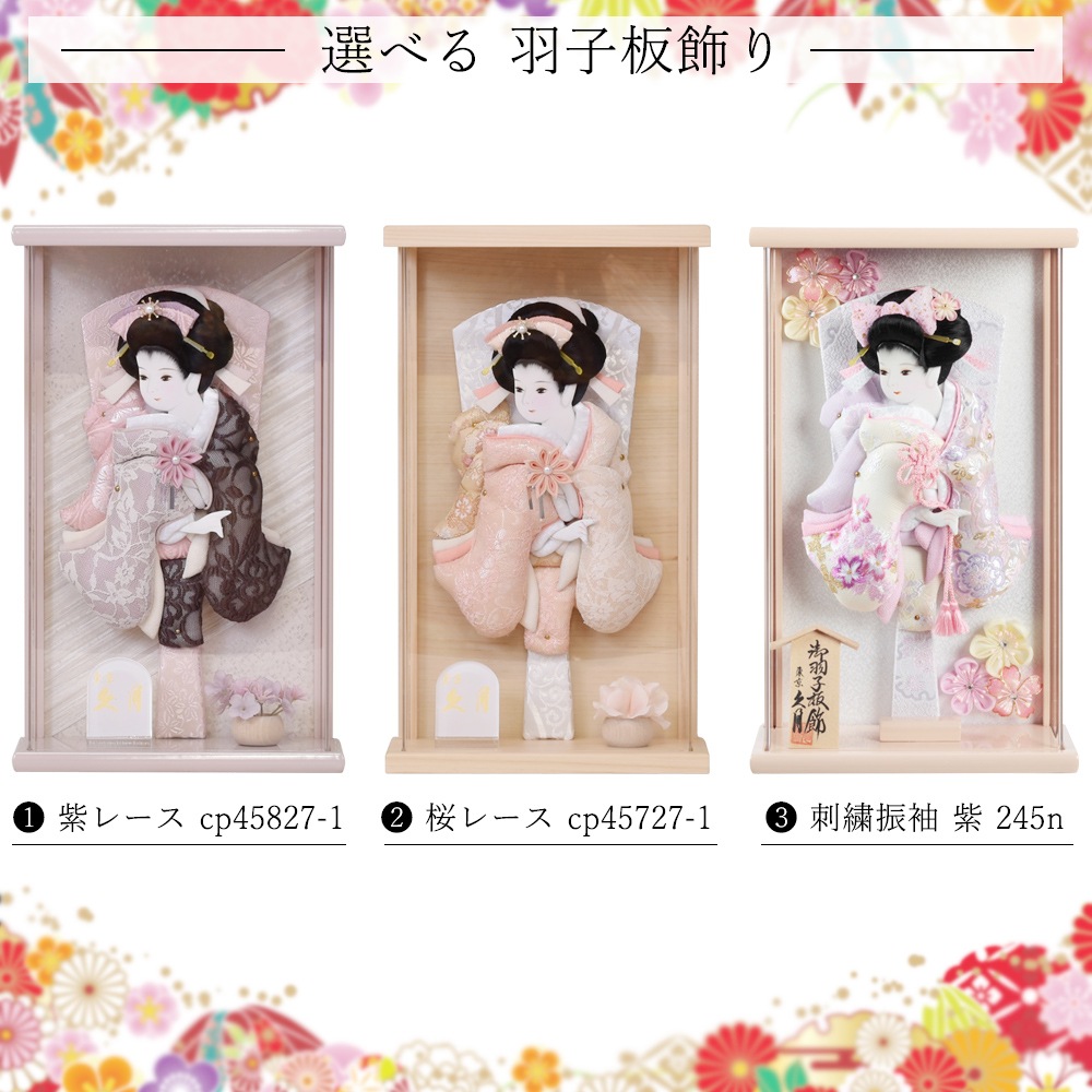 羽子板 久月 壁掛け 選べる 羽子板飾り 刺繍振袖 壁掛けタイプ 紫