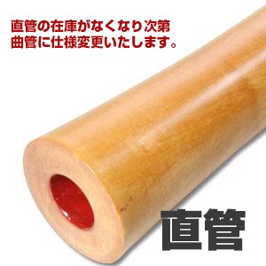 尺八 楓 直管 節無し 2尺1寸 正律管 （2101） | 邦楽器,尺八 通販なら