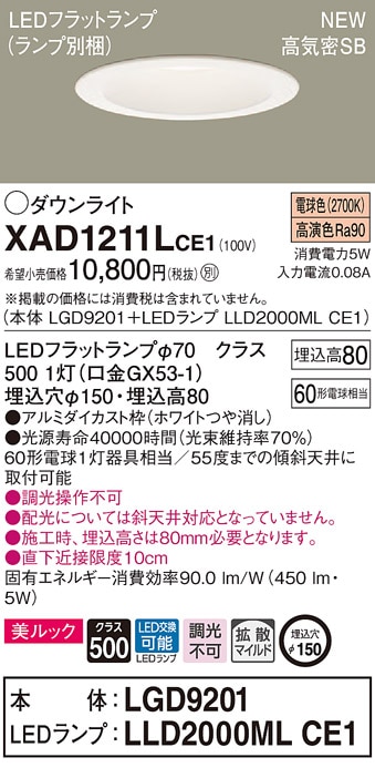 LSEB5613LE1 パナソニック 高気密SB形 ベースダウンライト[LED一体型