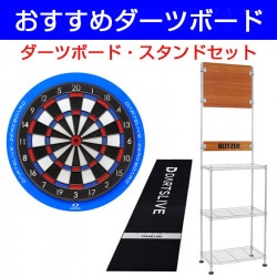 ダーツボード セット ダーツライブ ゼロボード & ダーツスタンド DY01